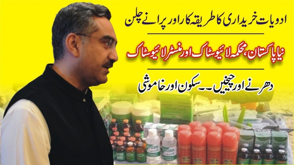 central purchase of medicine