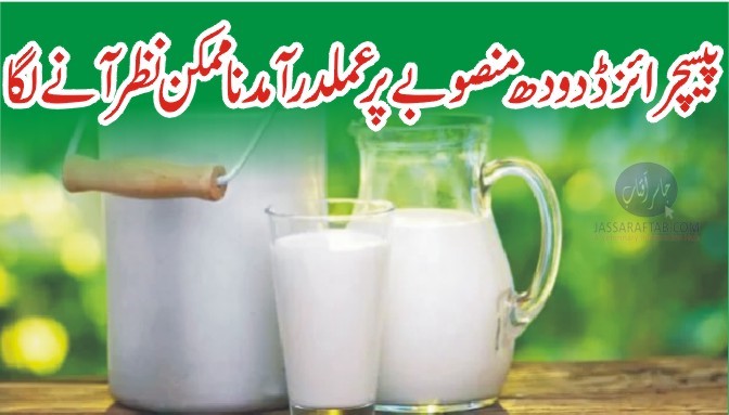 Implementation on Pasteurized milk Act