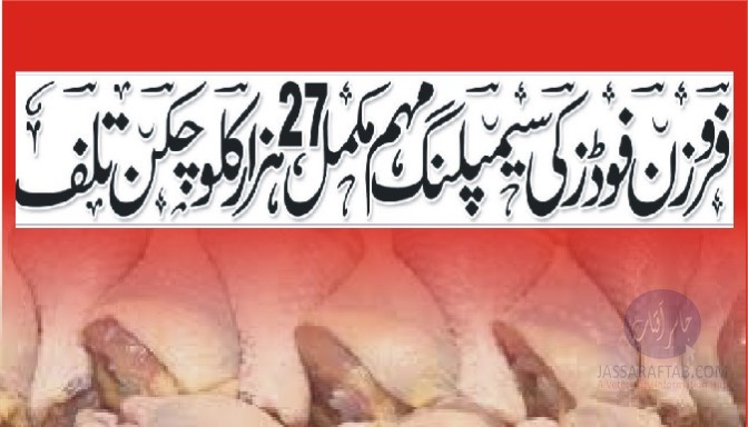 The Punjab Food Authority discarded 27,000kg frozen chicken