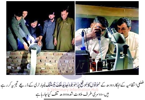 Milk Testing Laboratory in Peshawar