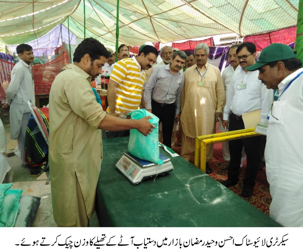 Secretary livestock visited Ramzan Bazar Bahawalnagar