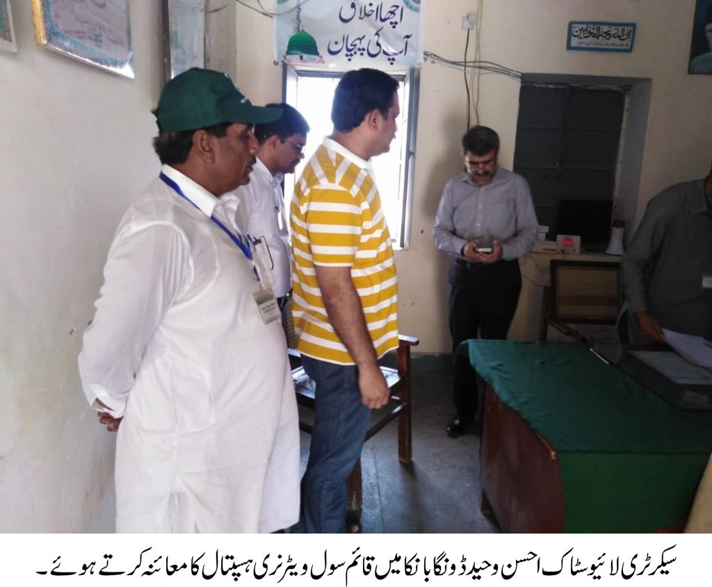 Secretary livestock visited civil veterinary hospital Bahawalnagar