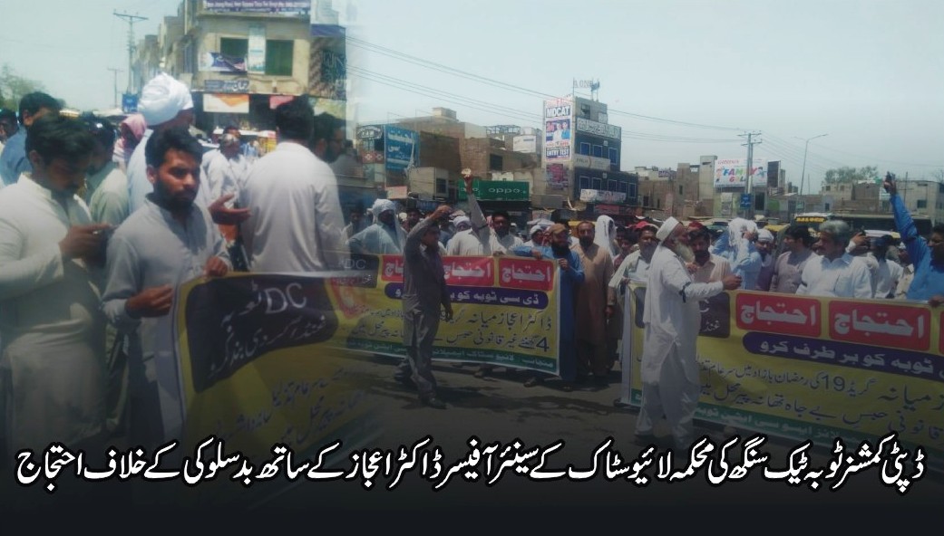 Protest of Livestock Employees against DC TTS