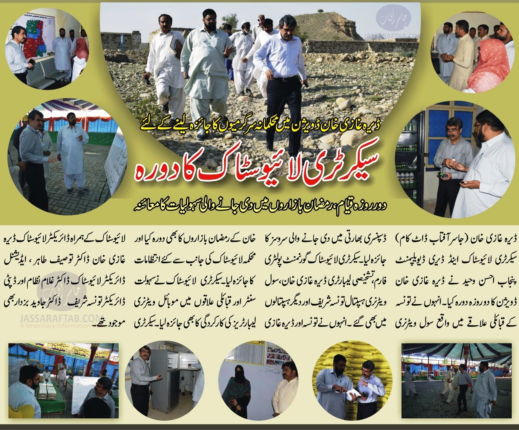 Secretary L&DD - Livestock Punjab Ahsan Waheed visited DG Khan Division