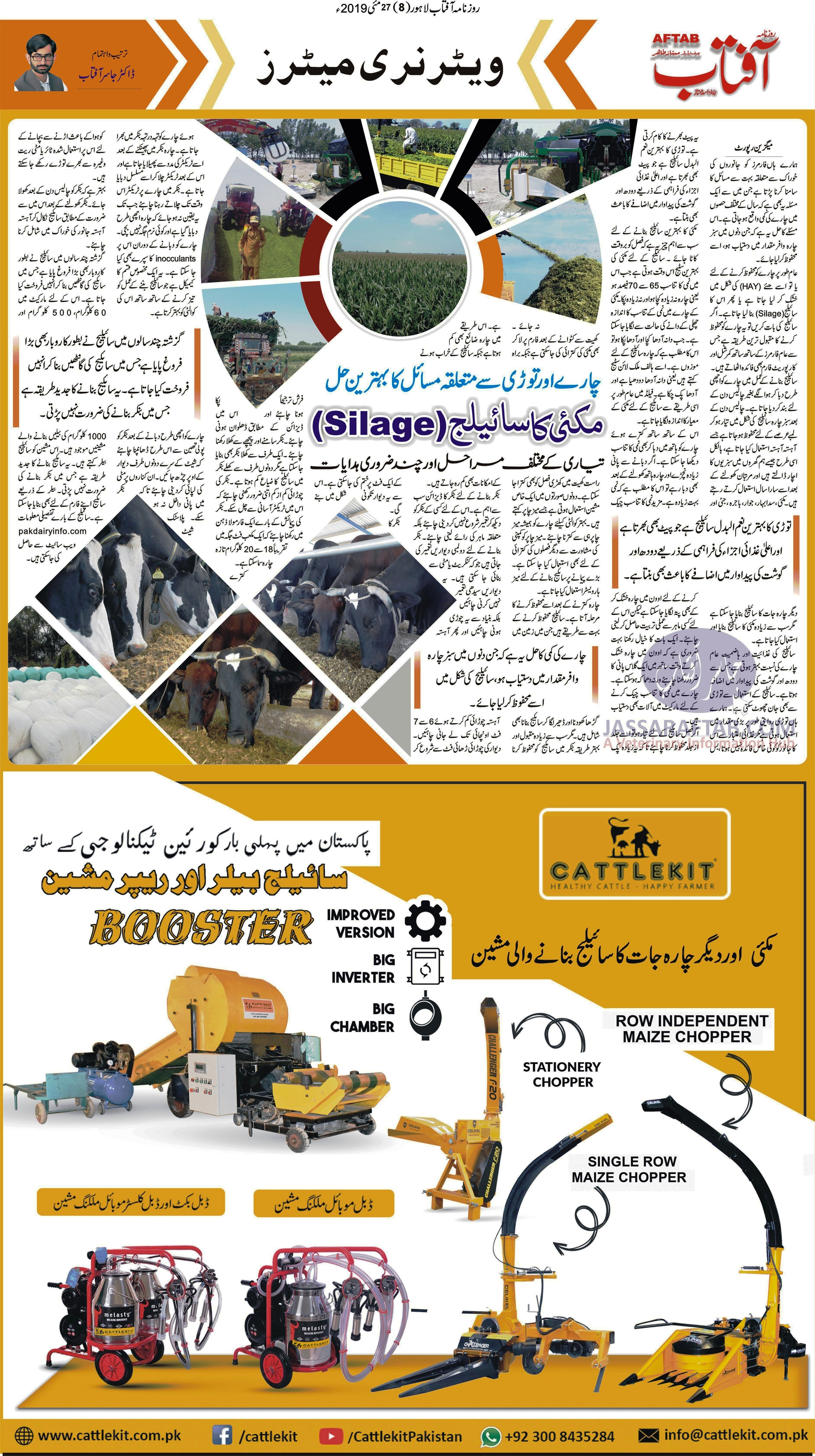Process of Silage Making in Urdu, Silage Machinery and corn silage