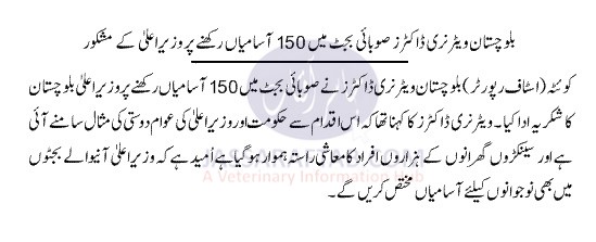 Jobs for veterinary doctors in Baluchistan announced