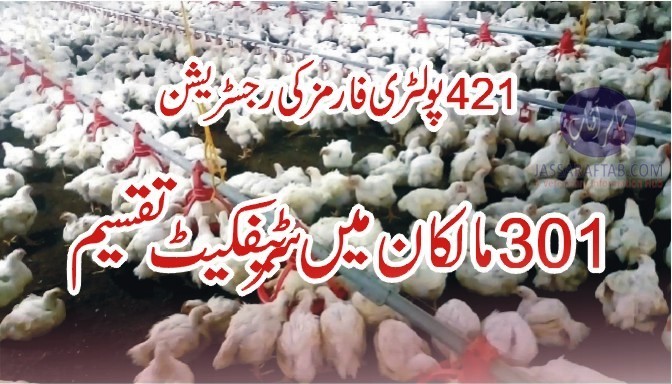Poultry Farms Registration