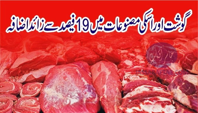 Meat Export increased
