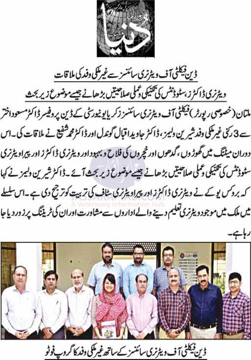 Foreign delegation visited faculty of veterinary sciences BZU Multan