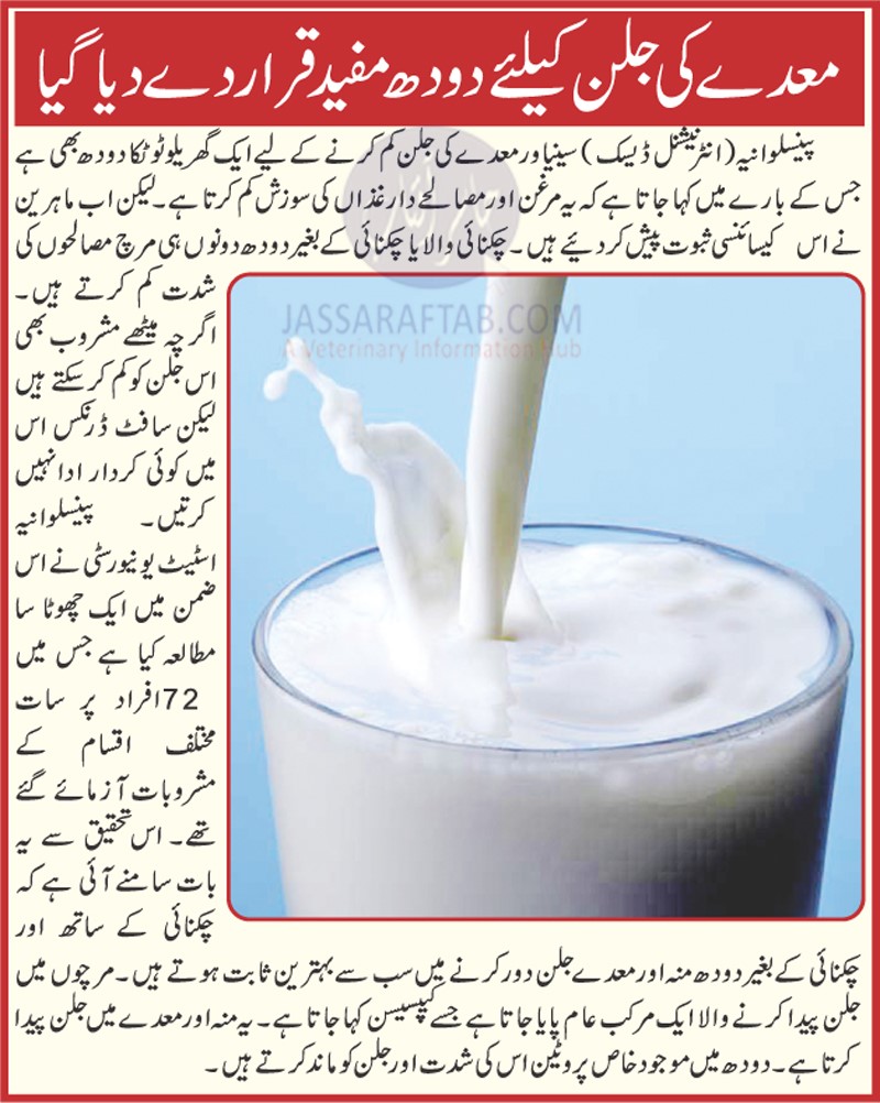 Benefit of milk for stomach 
