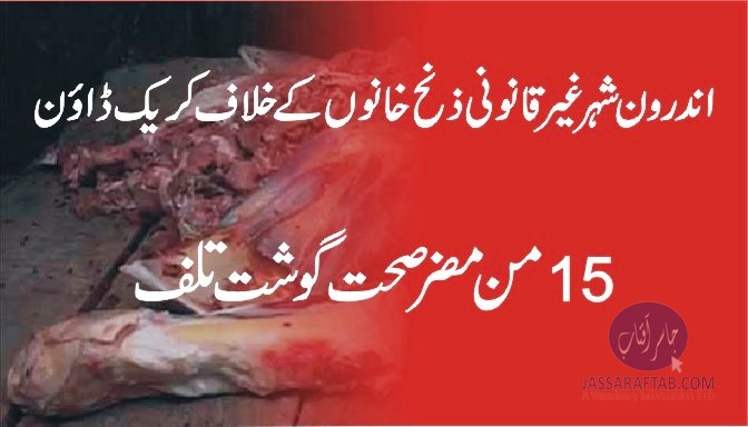 Crack down against illegal slaughter houses in Multan