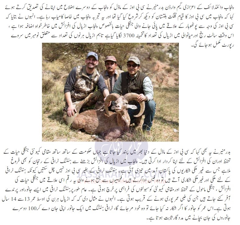 community work for urial conservation