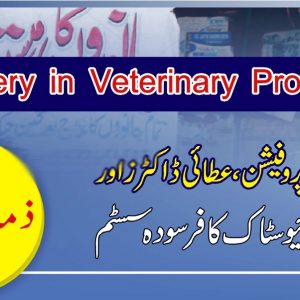 Quackery in Veterinary Profession and system of livestock Departments.