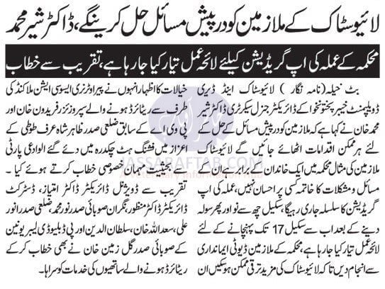 Problems of livestock Employees in KPK