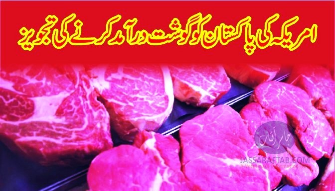 US proposal to import meat to Pakistan