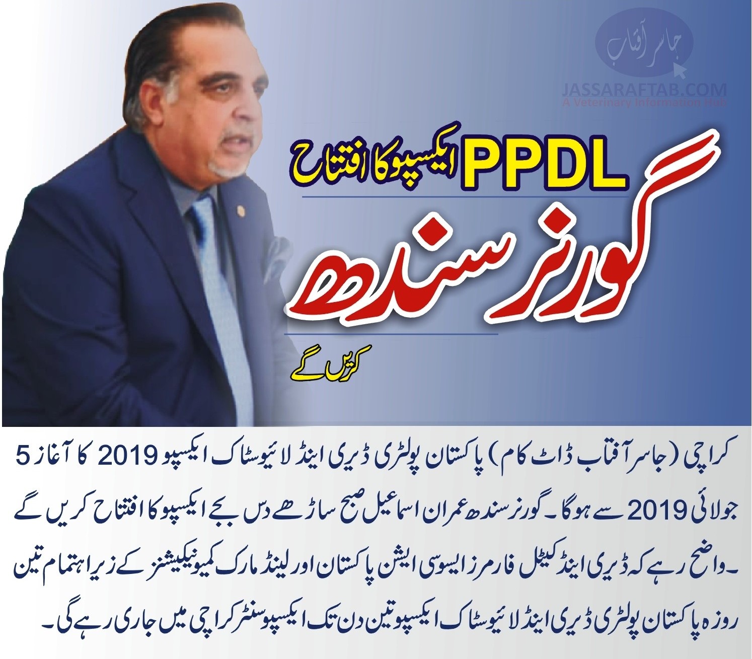 Governor Imran Ismail at PPDL Expo