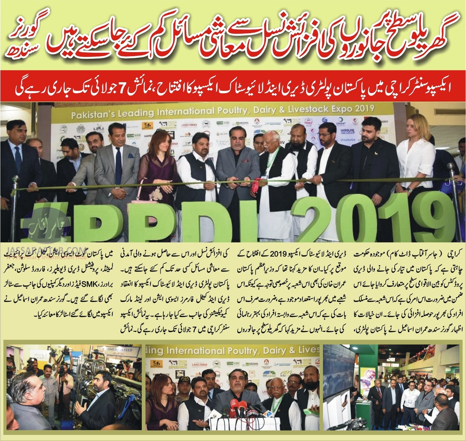 Governor Sindh Karchi Dairy Expo PPDL Expo