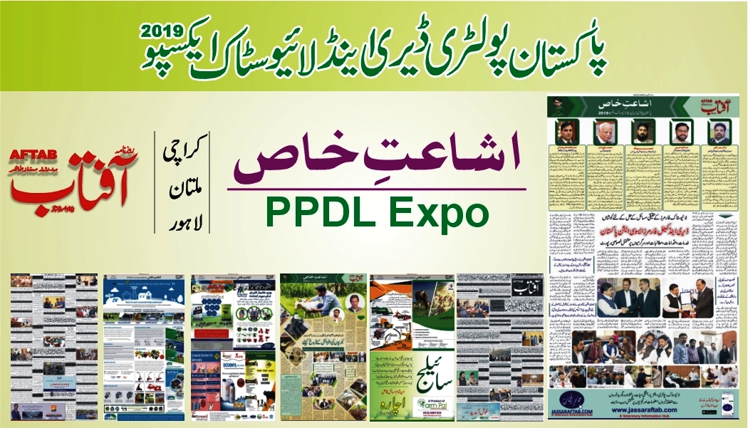 PPDL Expo 2019 Special Edition Daily Aftab -- Pakistan Poultry Dairy & Livestock Expo 2019