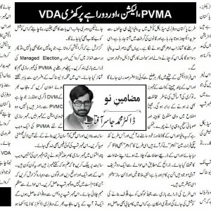 PVMA Election & Double Minded VDA