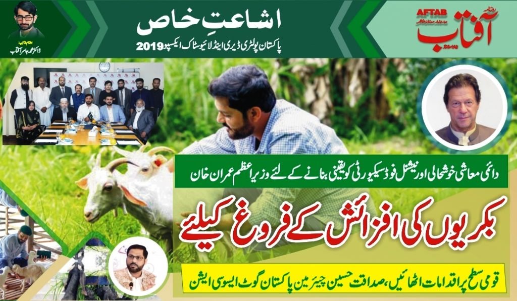 Importance of goat milk and goat meat. Pakistan Goat Association