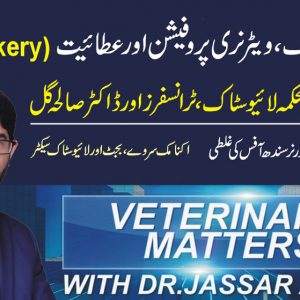 Veterinary Show on Victimization of the officers, Quackery in veterinary profession, PPDL Expo & Economic Survey, Budget and Livestock Sector and Governor Sindh