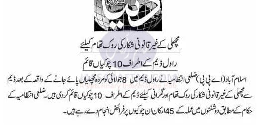 fishing in Rawal Dam 