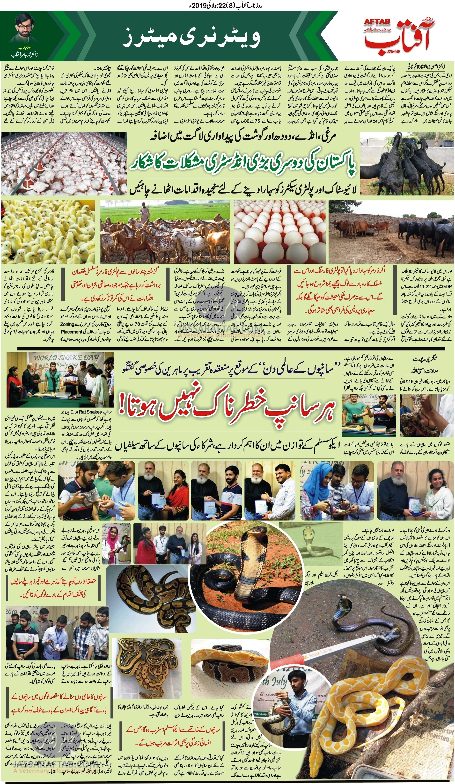 Crisis of Poultry and Livestock Industry and World Snake Day at Lahore Zoo. Special veterinary articles. 