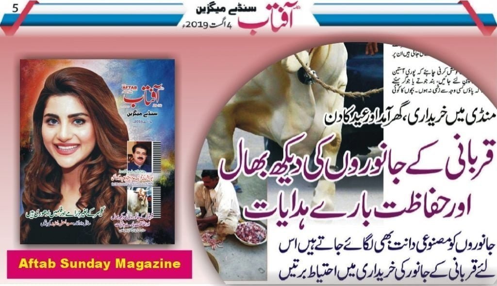 Sunday magazine Aftab