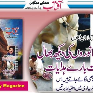 Sunday magazine Aftab