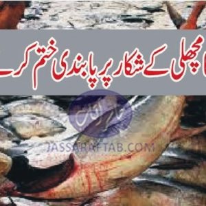 lift ban on fish hunting