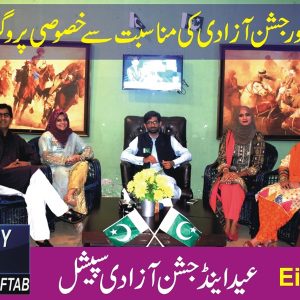 Eid Special Program and Jashn e Azadi Show