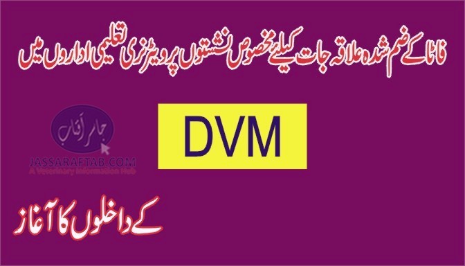DVM admissions for the students of Fata