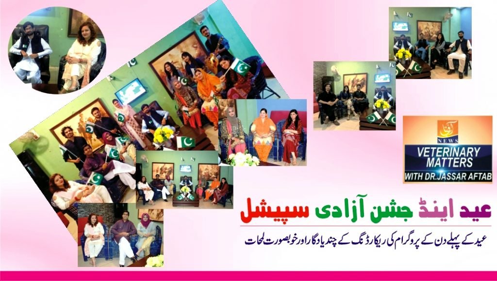 Veterinary Show on Eid - Recording of First Day Program of Eid and Jashn e Azadi Vet Show