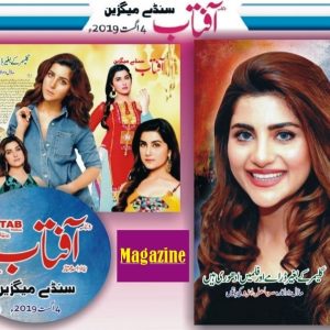 Sunday Magazine Aftab