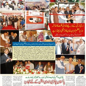 Daily Aftab First Day News of International Poultry Expo 2019