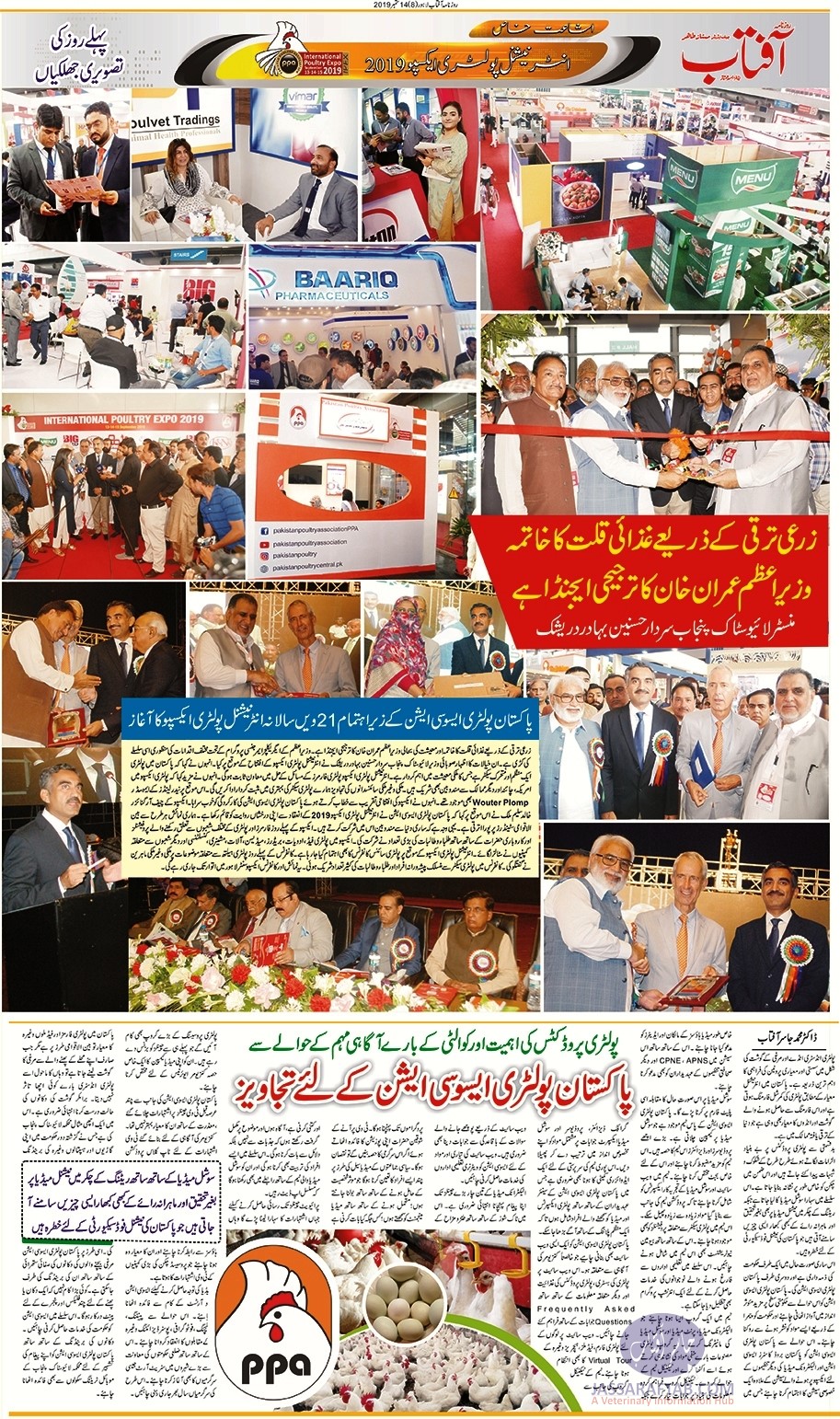 Daily Aftab First Day News of International Poultry Expo 2019 