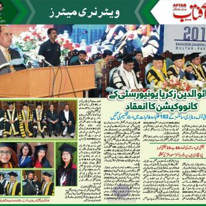 Convocation of BZU Multan, Bahauddin Zakariya University