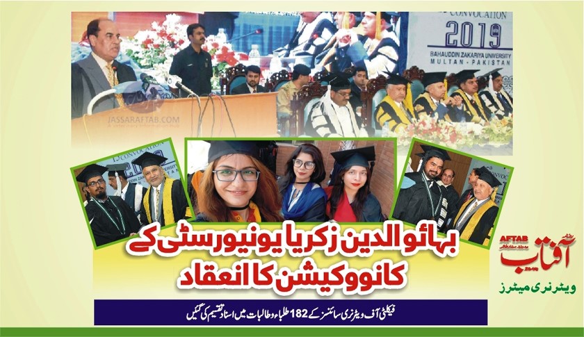 Convocation of BZU Multan, Bahauddin Zakariya University