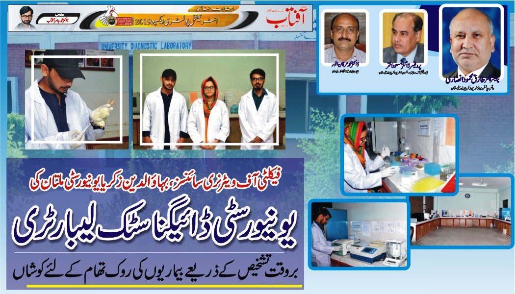 بہاؤالدین زکریا یونیورسٹی ملتان کی یونیورسٹی ڈائیگناسٹک لیبارٹری بیماریوں کی روک تھام کے لئے کوشاں