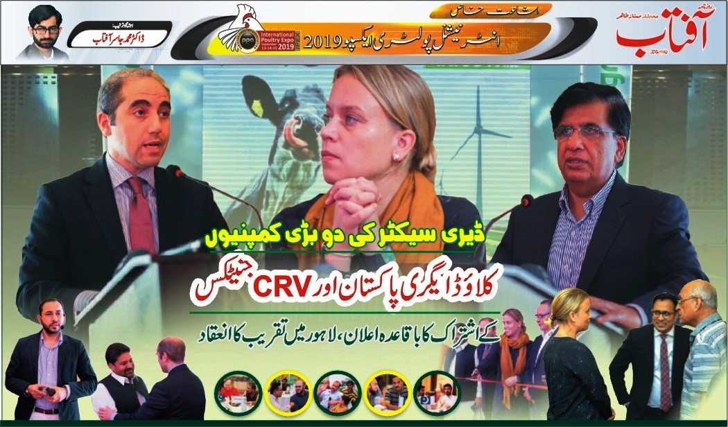Cloud Agri Pakistan and CRV Genetics