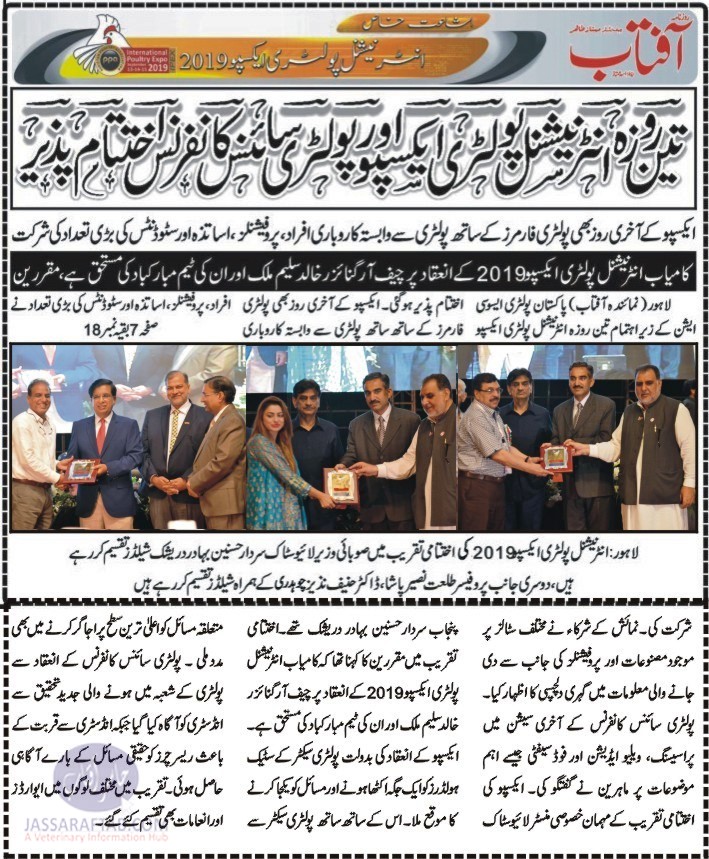 IPEX 2019 by PPA concluded - International Poultry Expo by Pakistan Poultry Association
