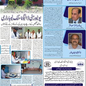 University Diagnostic Laboratory FVS BZU Multan
