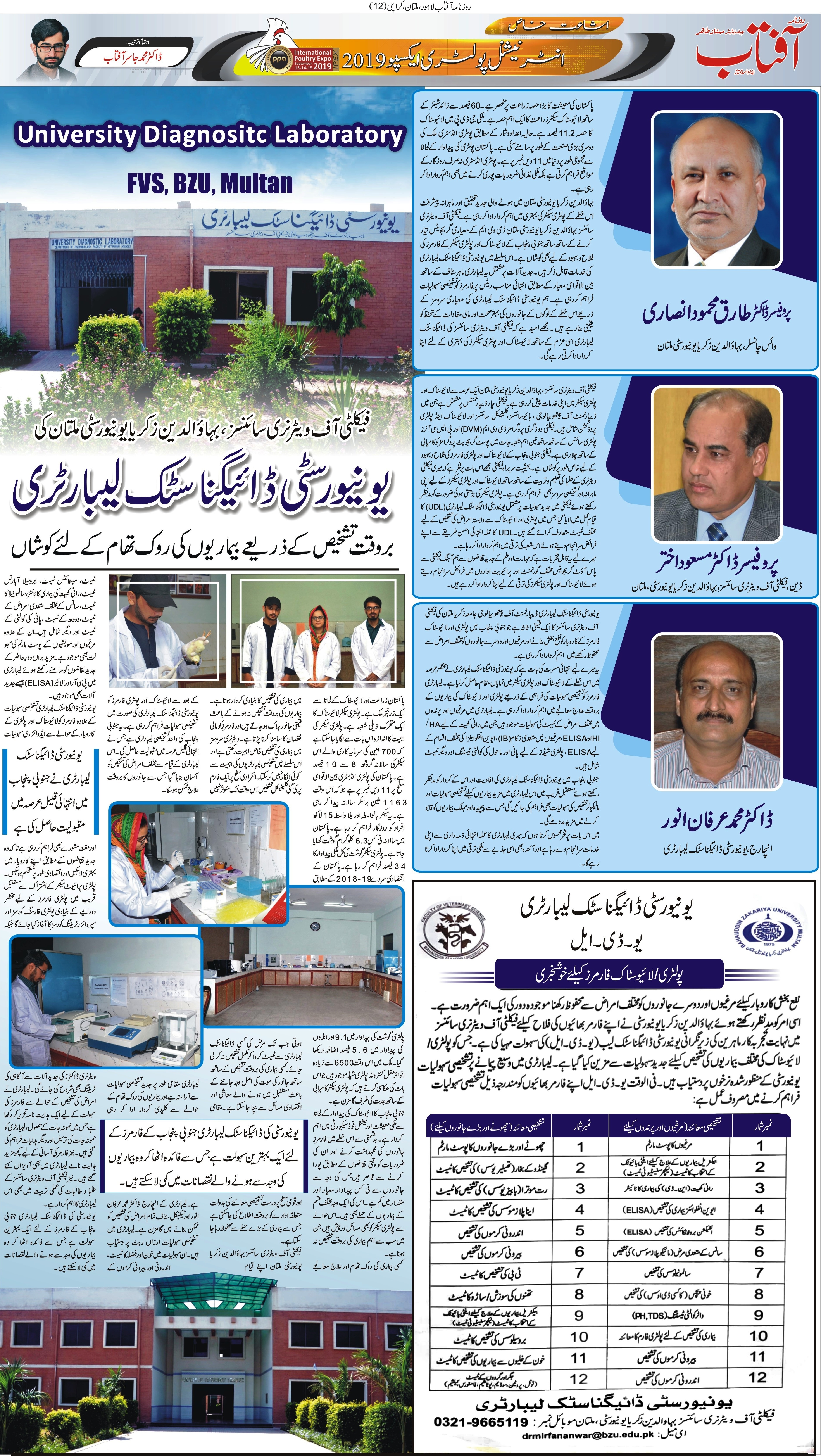 University Diagnostic Laboratory FVS BZU Multan 