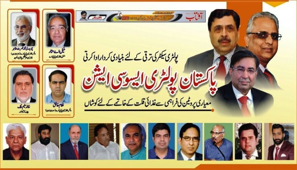 Quality protein in Pakistan and History of International Poultry Expo