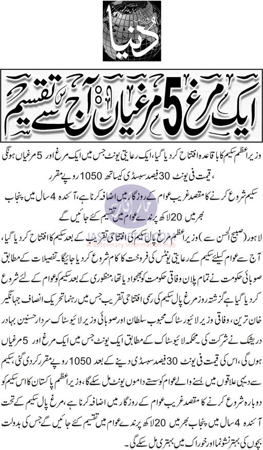 Poultry unit distribution in Lahore under Prime Minister Scheme