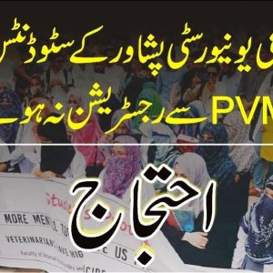 DVM Students Protest regarding PVMC Registration Issue