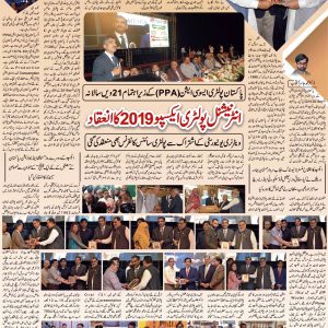 Special Report on International Poultry Expo 2019