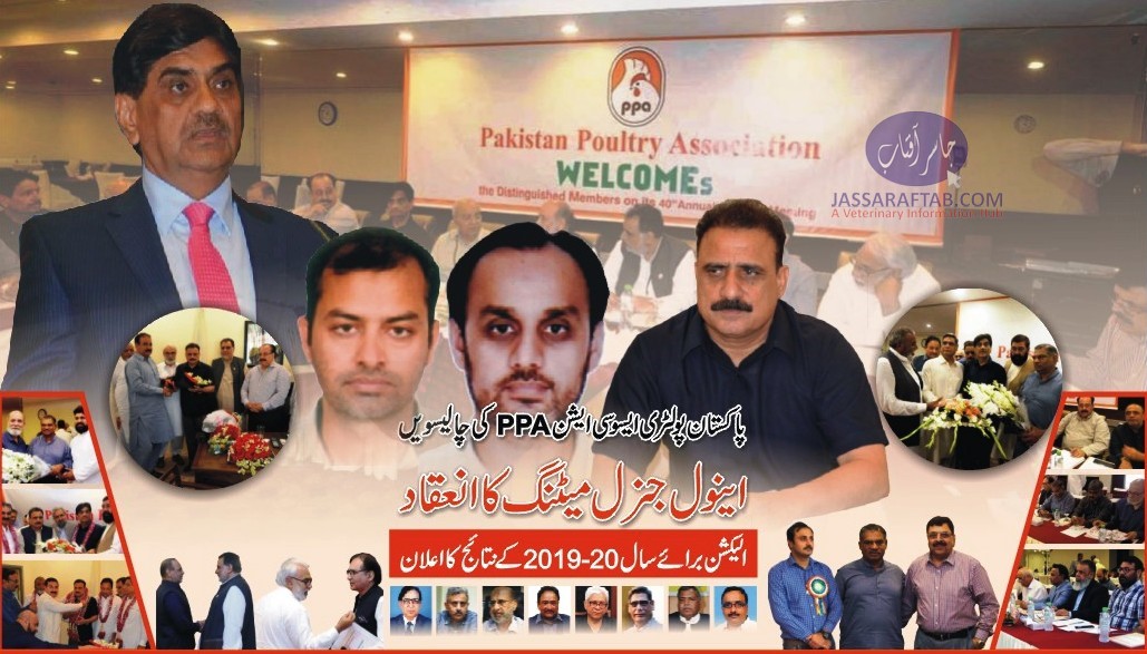 PPA Election 2019 | AGM of PPA