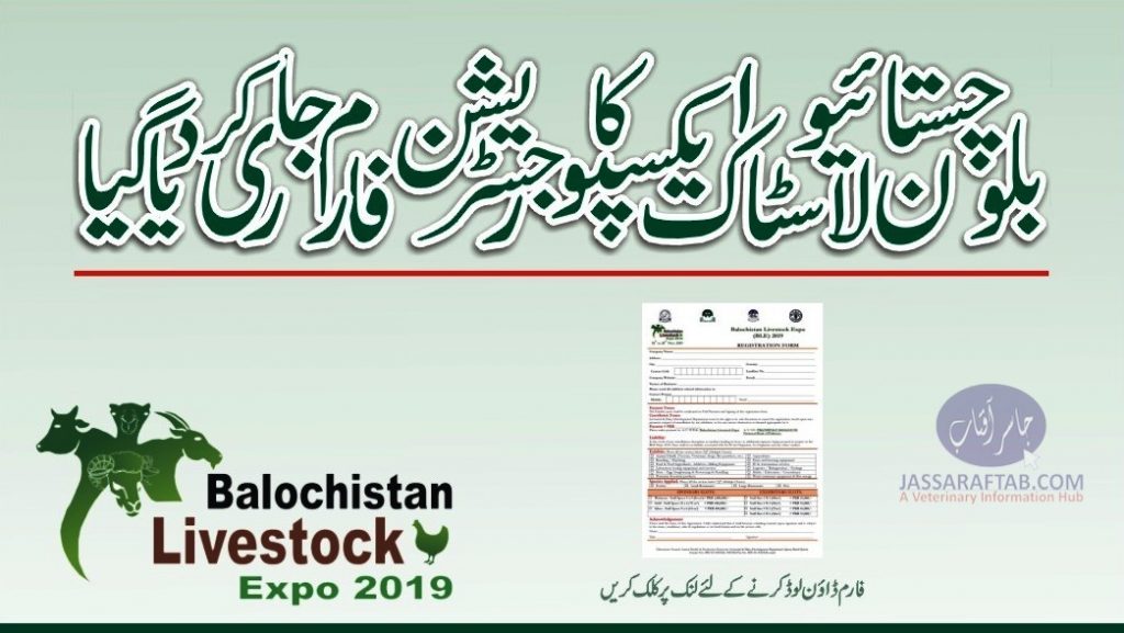 Registration Form Balochistan Livestock Expo