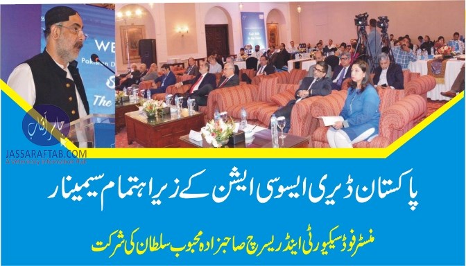 Seminar organized by Pakistan Dairy Association